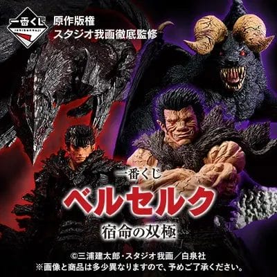 [Play Online] Ichiban Kuji Berserk Fated Polarity KJ626NR